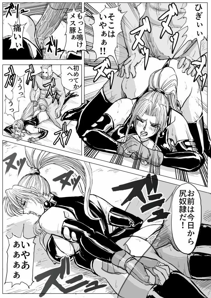 女王様にお仕置きレイプ - page9