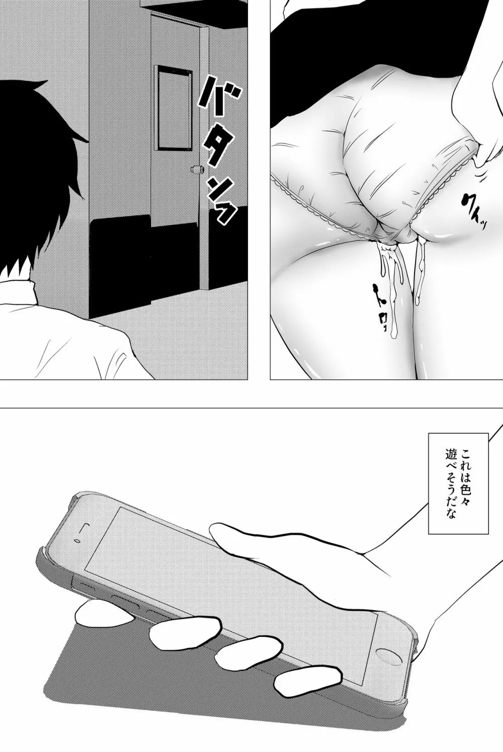 意識はハッキリしてるのに身体が勝手に動いちゃう催眠スマホアプリ - page33