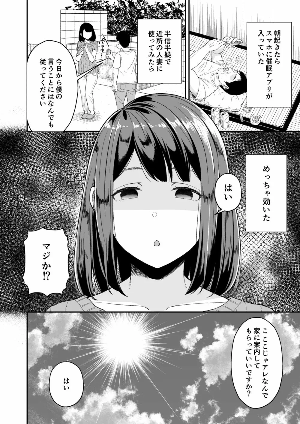 エンジョイ催眠アプリ! - page2