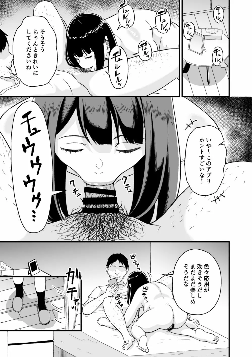 エンジョイ催眠アプリ! - page26