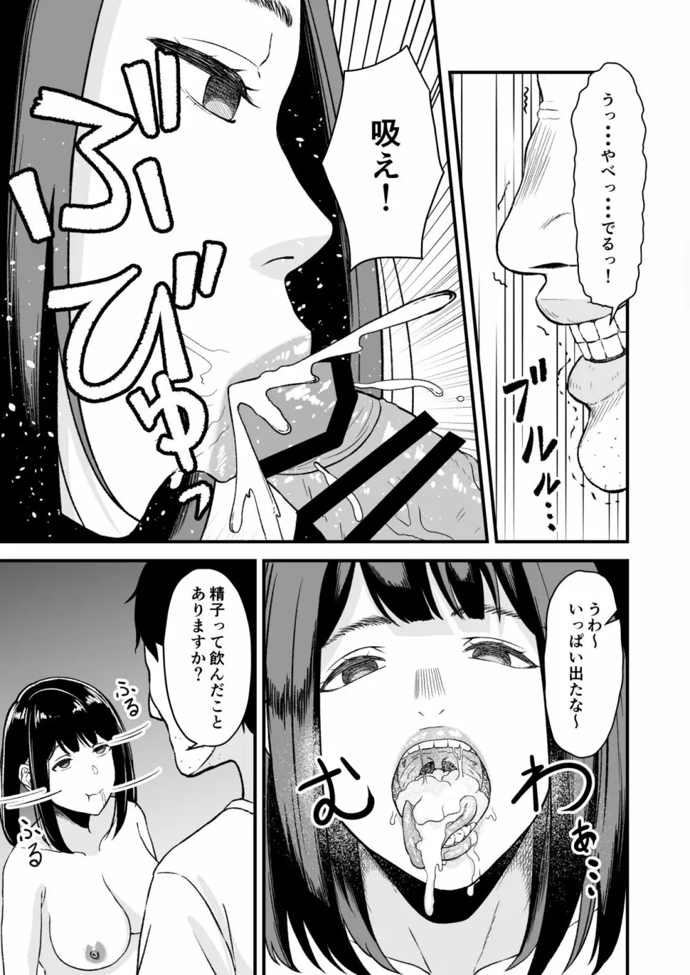 エンジョイ催眠アプリ! - page6