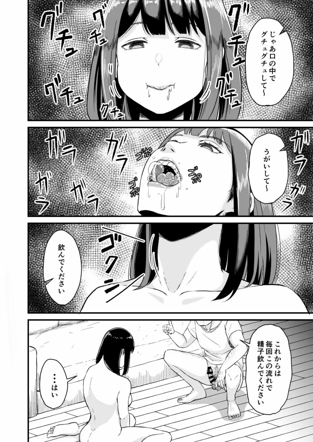 エンジョイ催眠アプリ! - page7