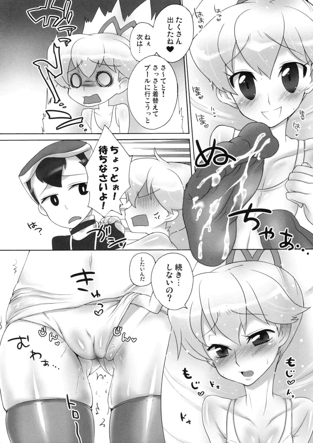 最低だよ☆スバルくん! - page11