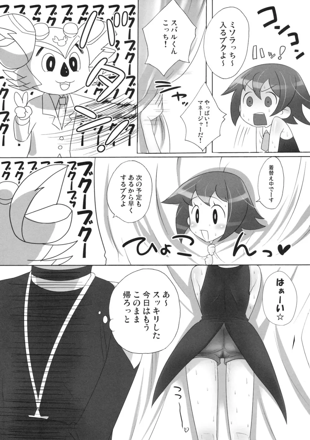 最低だよ☆スバルくん! - page6