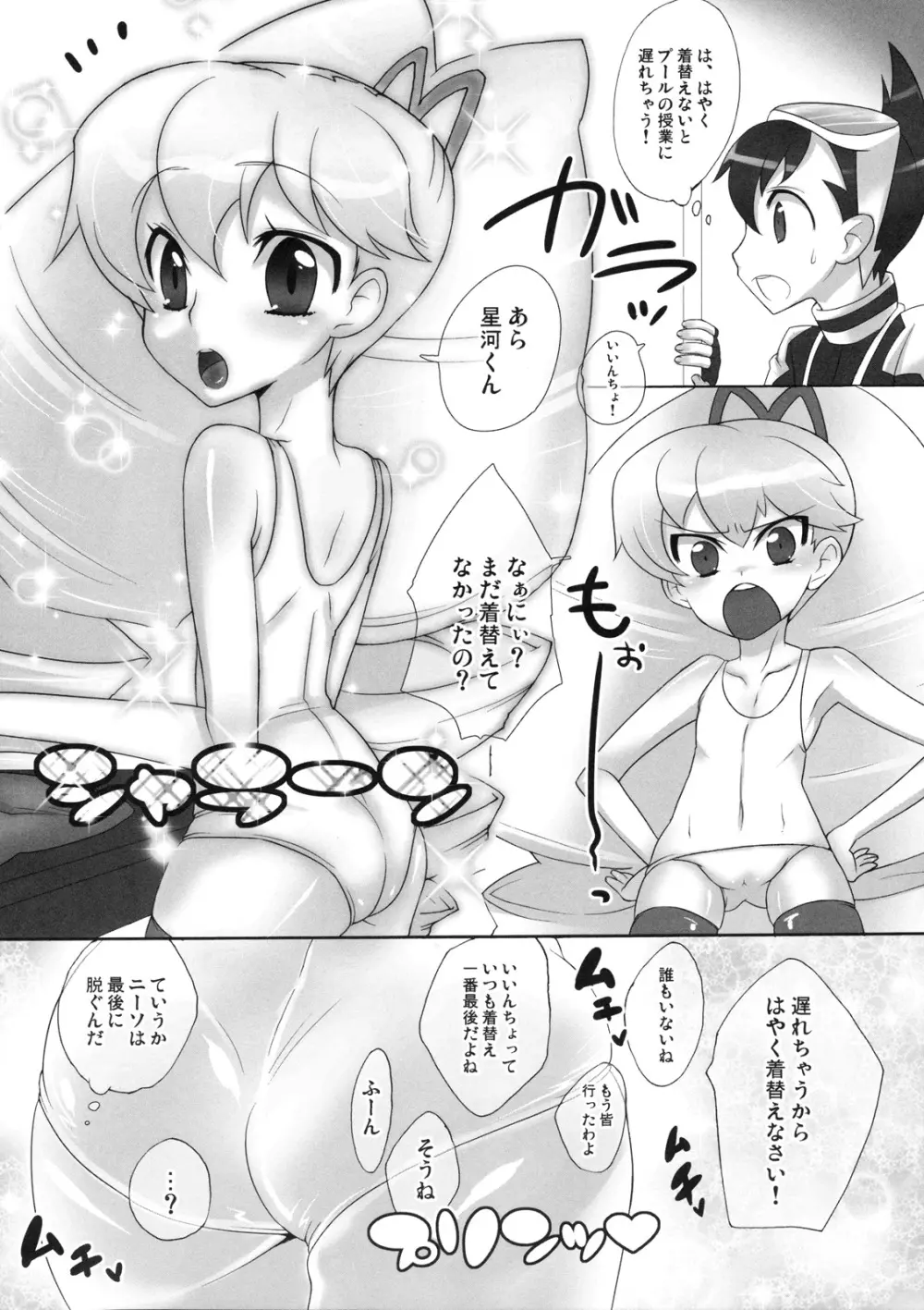 最低だよ☆スバルくん! - page7