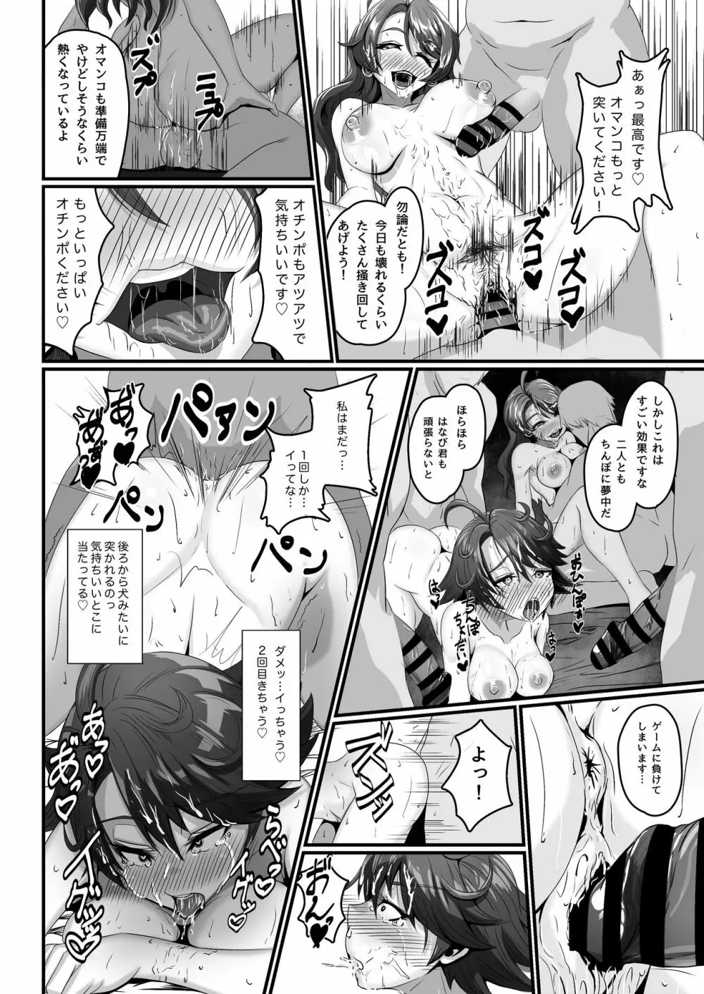 はなびのエロ本 2 ～丹さんといっしょ編～ - page16