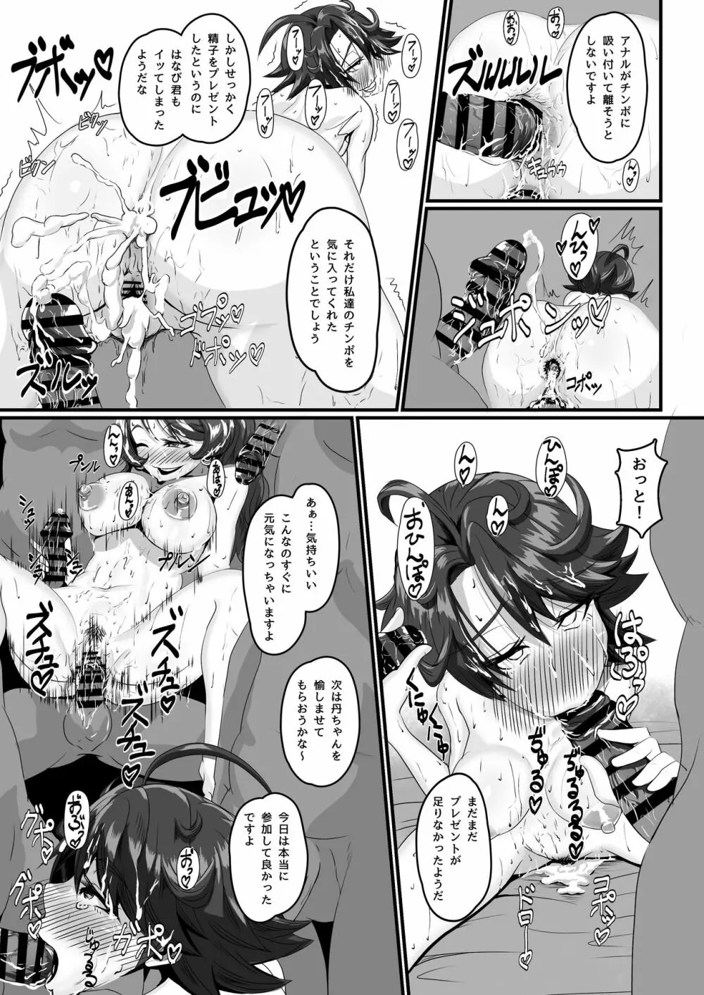 はなびのエロ本 2 ～丹さんといっしょ編～ - page21