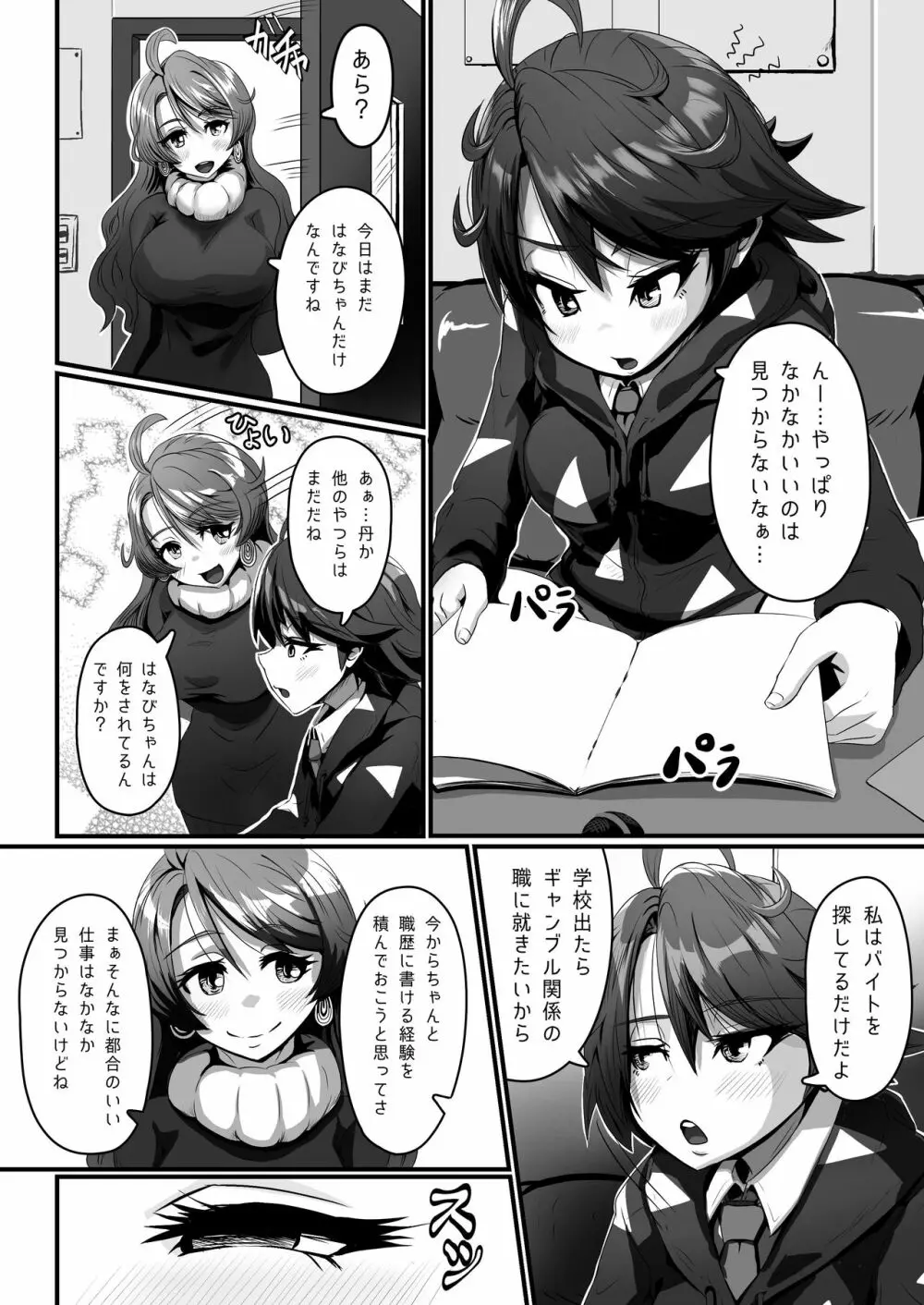 はなびのエロ本 2 ～丹さんといっしょ編～ - page4