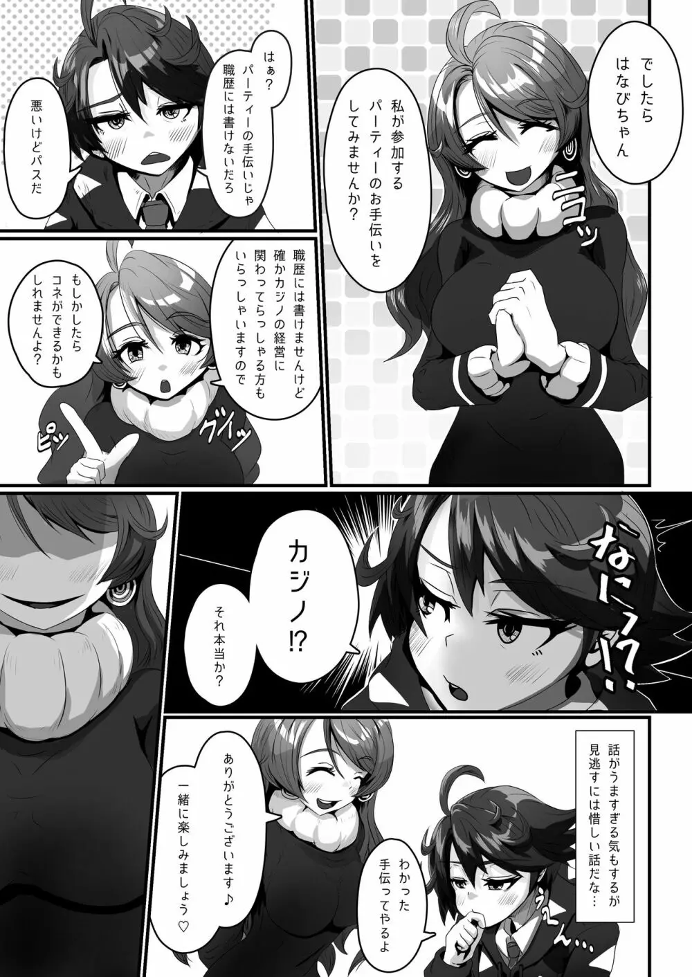 はなびのエロ本 2 ～丹さんといっしょ編～ - page5