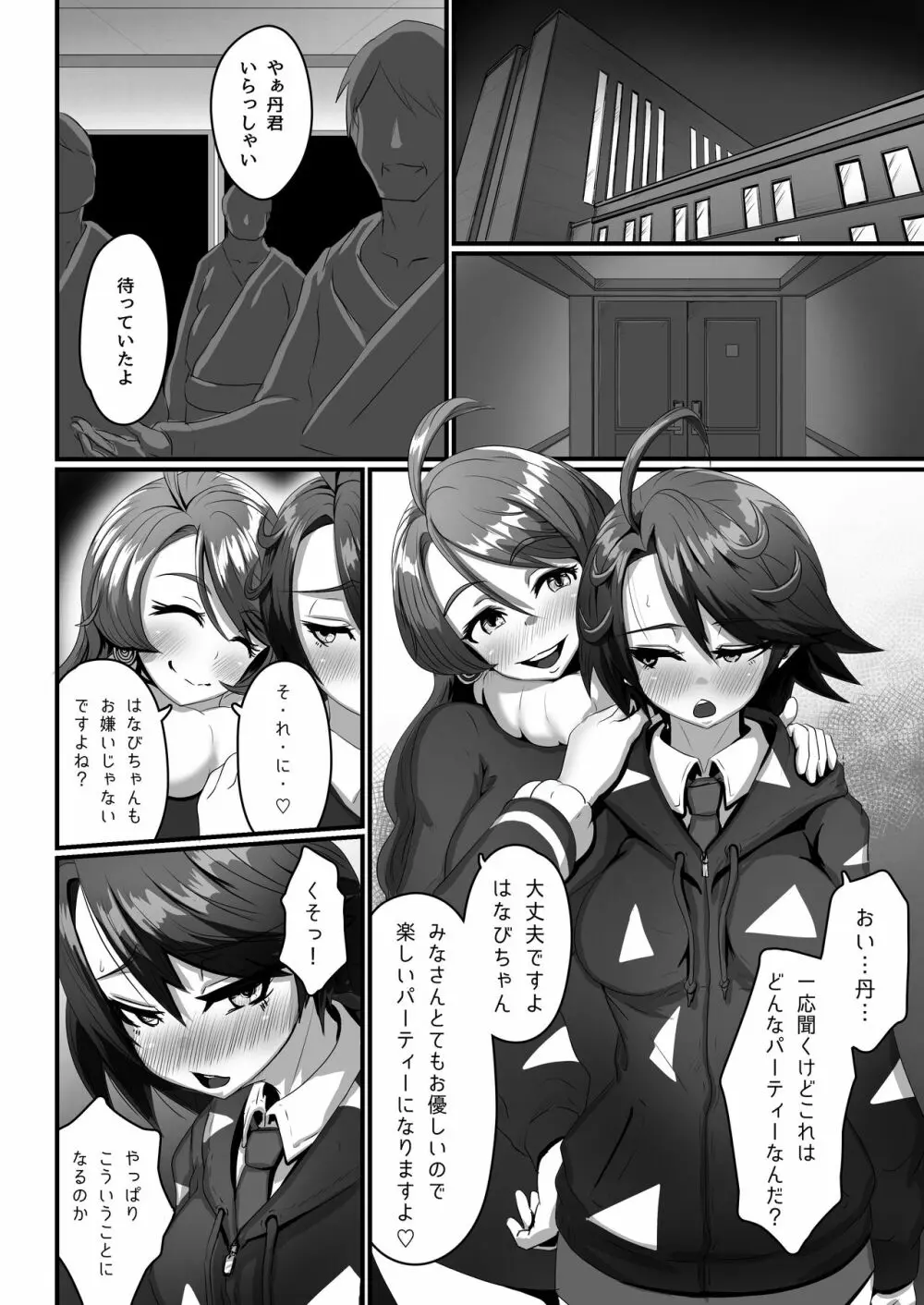 はなびのエロ本 2 ～丹さんといっしょ編～ - page6