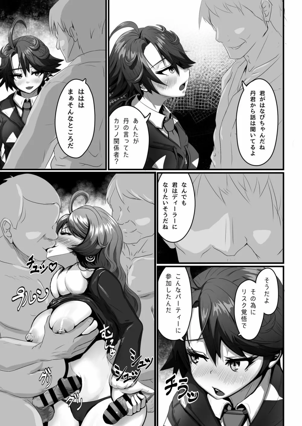 はなびのエロ本 2 ～丹さんといっしょ編～ - page7