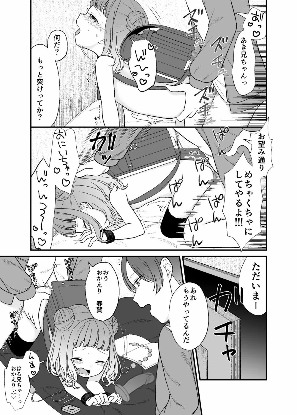 くだらないことばかり。 - page10