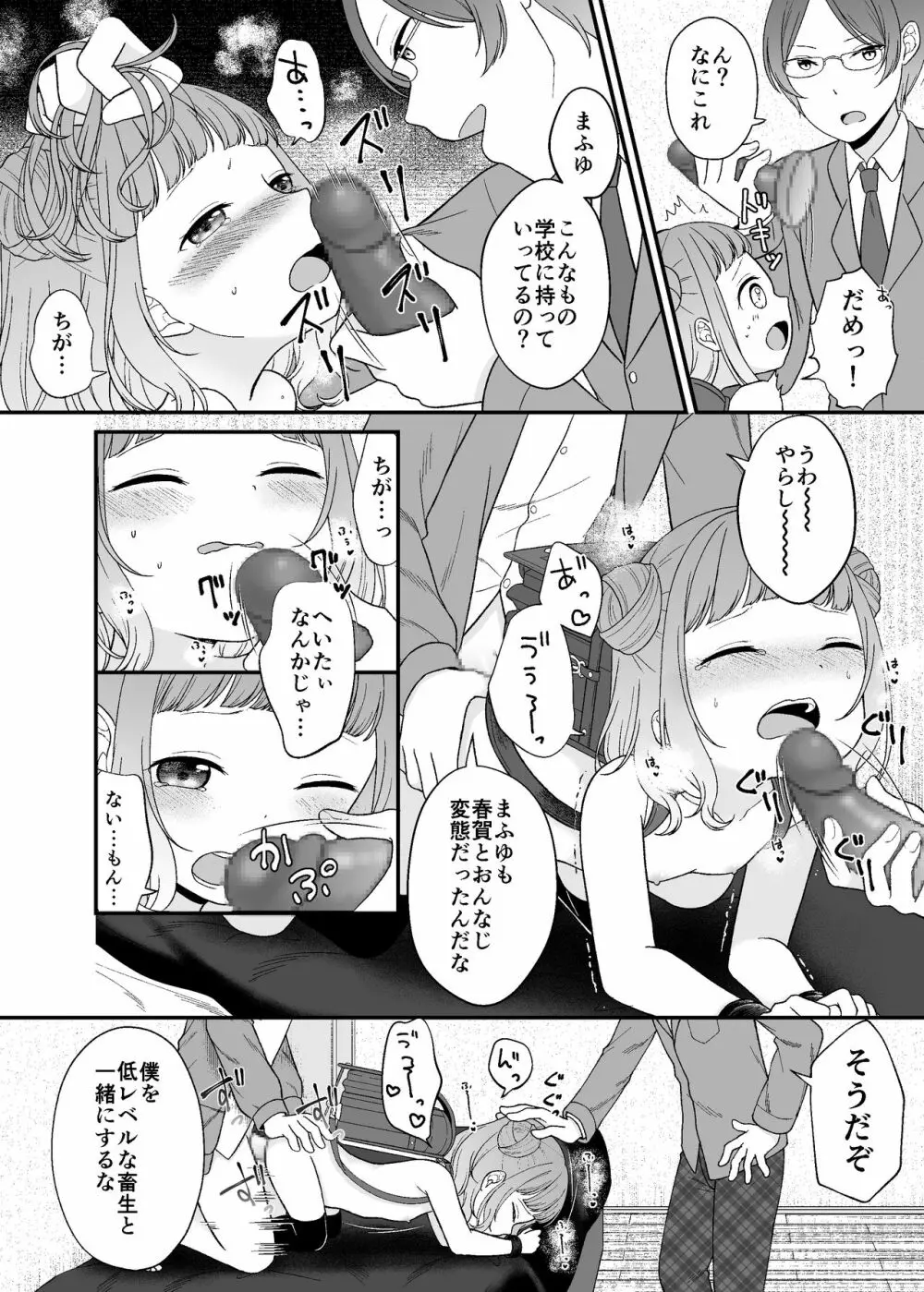 くだらないことばかり。 - page11