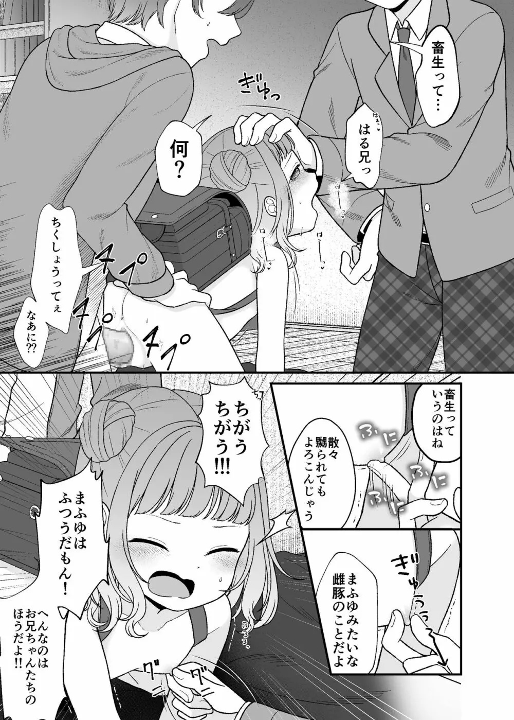 くだらないことばかり。 - page12