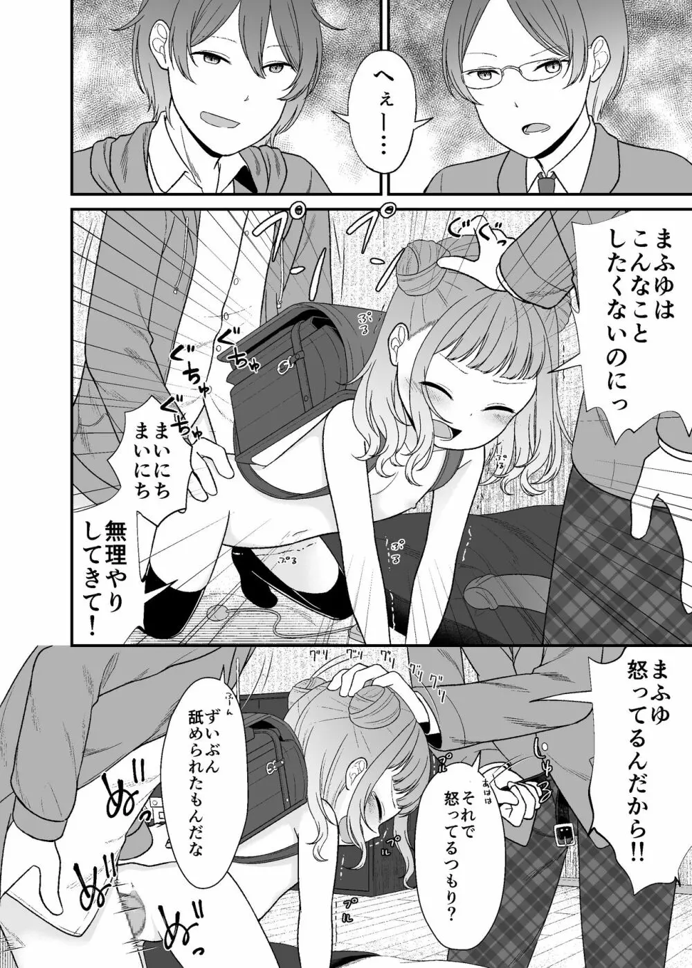 くだらないことばかり。 - page13