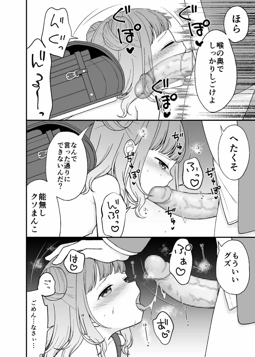 くだらないことばかり。 - page15