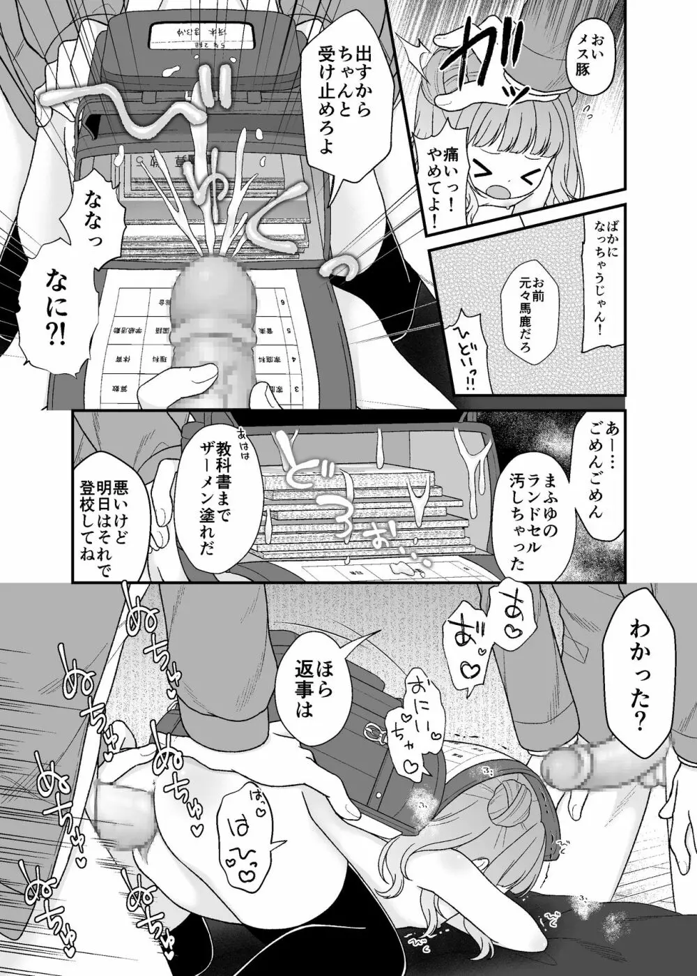 くだらないことばかり。 - page16