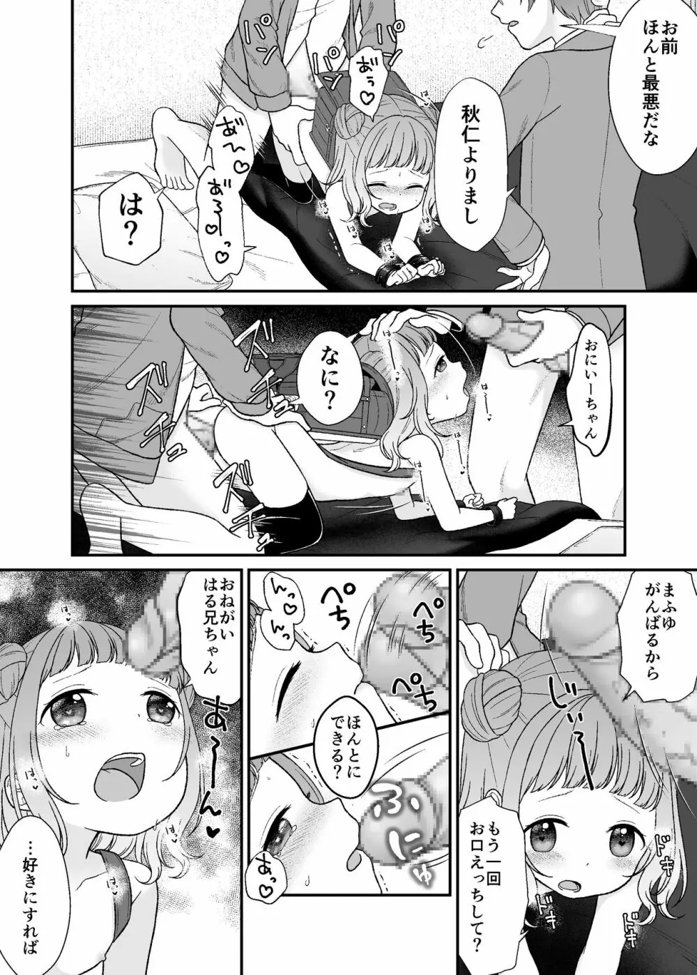 くだらないことばかり。 - page17