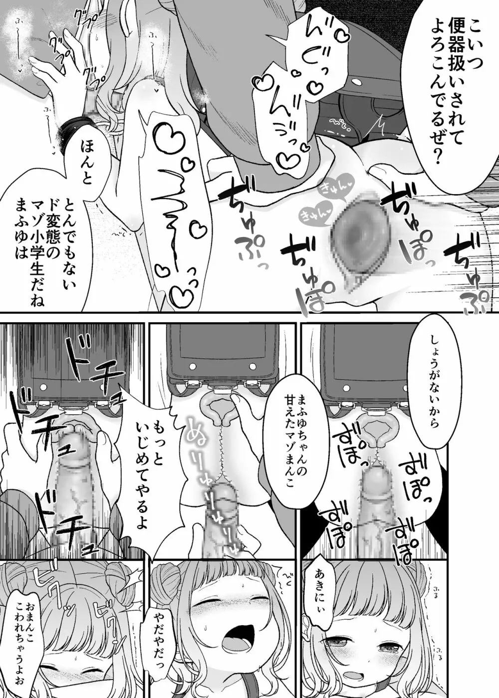 くだらないことばかり。 - page20