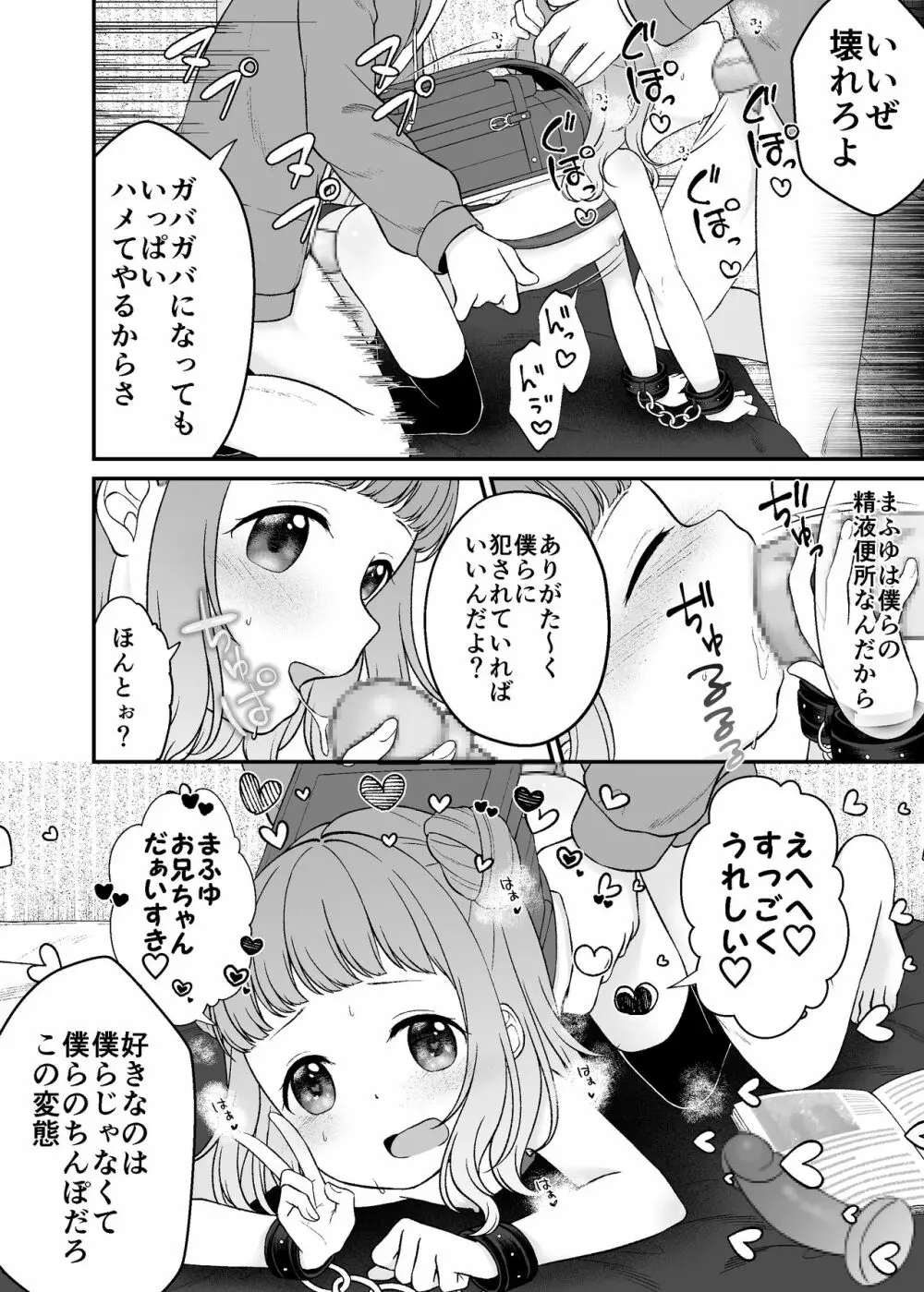 くだらないことばかり。 - page21