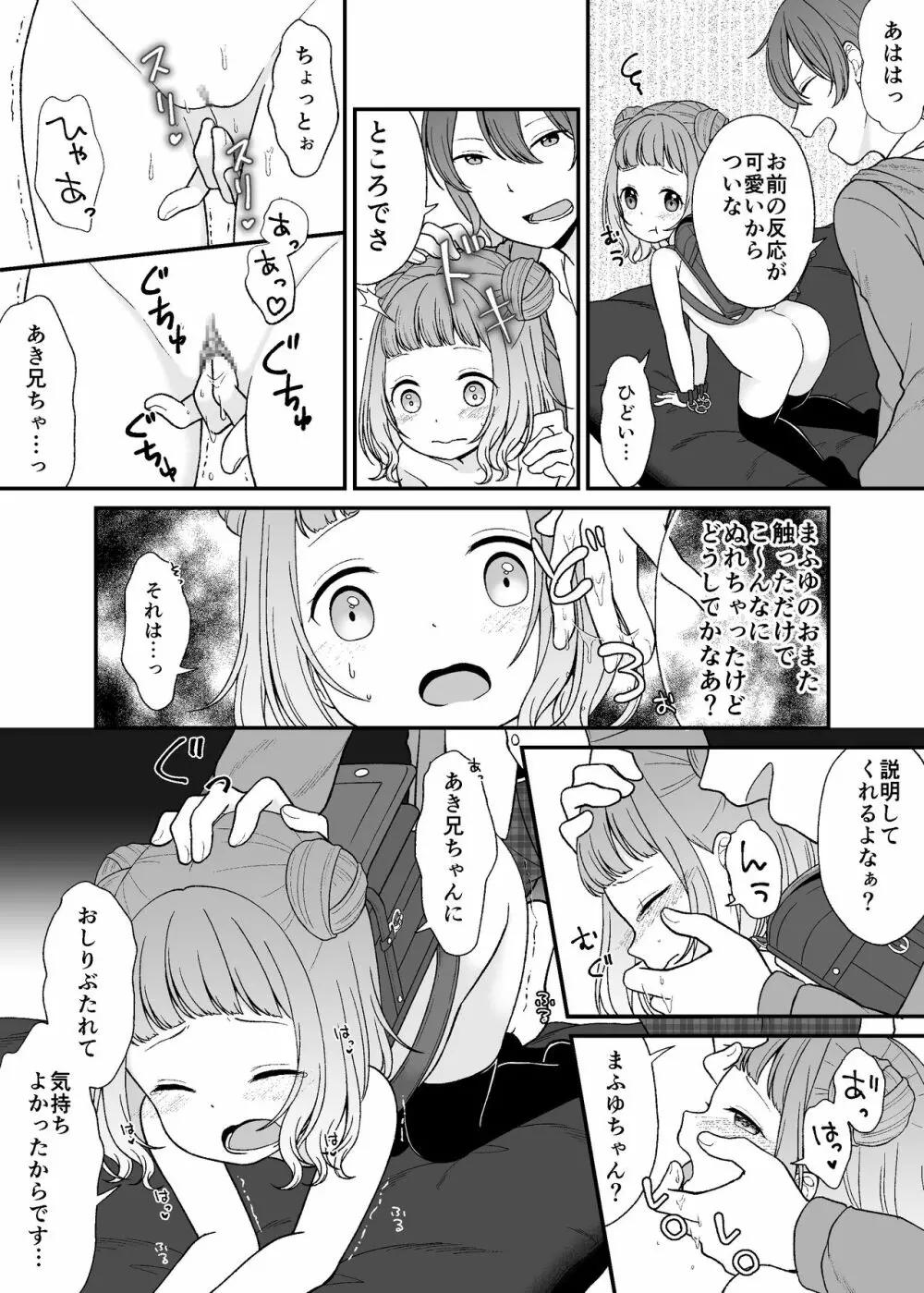 くだらないことばかり。 - page7