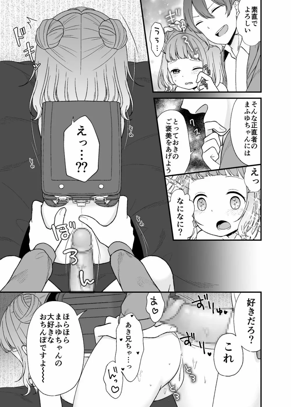 くだらないことばかり。 - page8