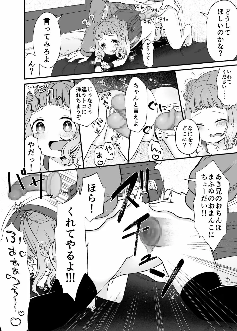 くだらないことばかり。 - page9