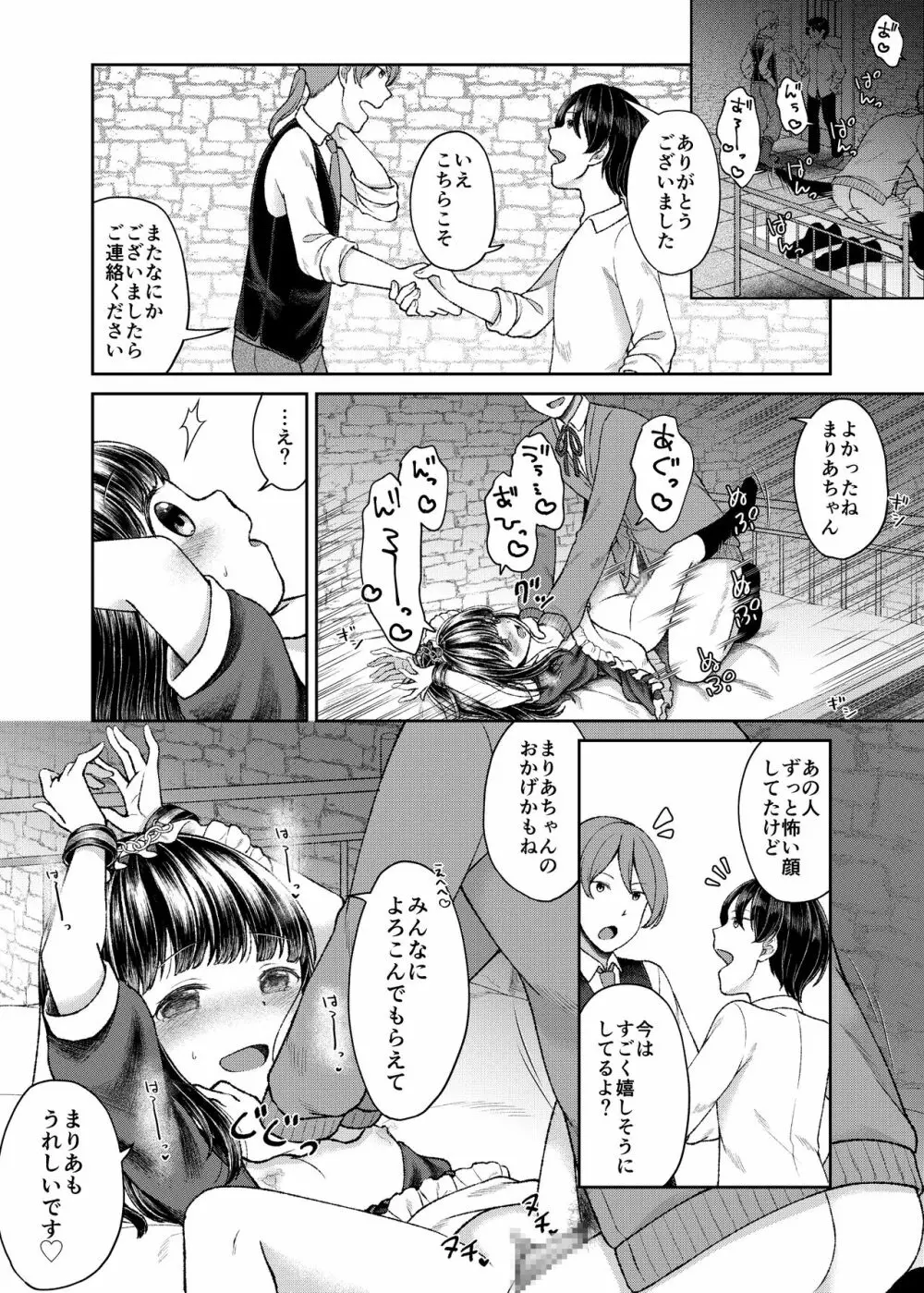 ご主人さまのいいなり - page18