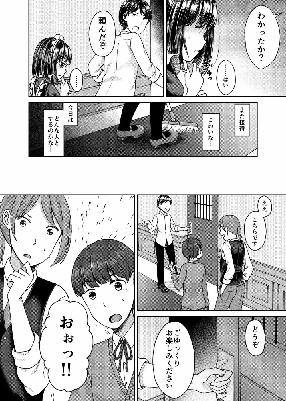 ご主人さまのいいなり - page2