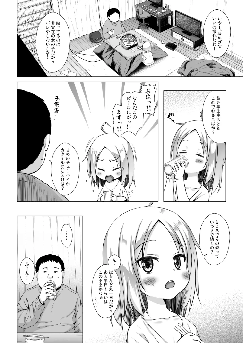 ついてない少女II - page7