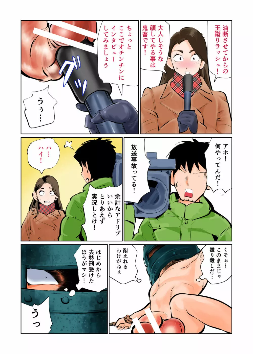 にんげんじょやの鐘2 - page7