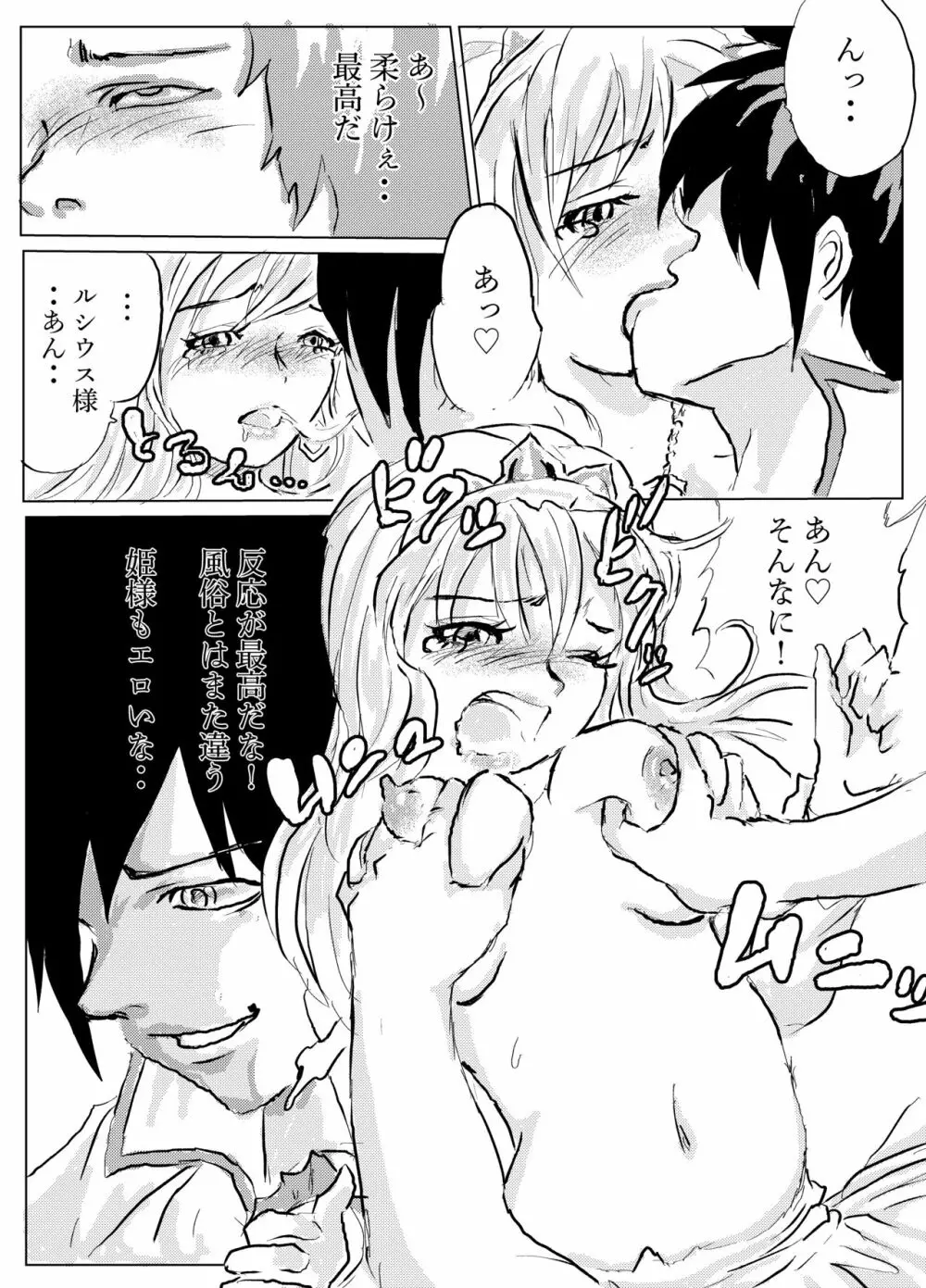 クズニート勇者の異世界自由伝 - page11