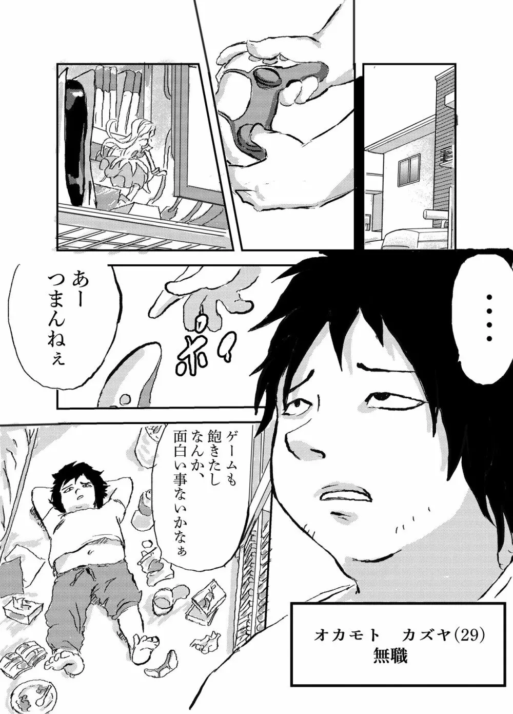 クズニート勇者の異世界自由伝 - page2