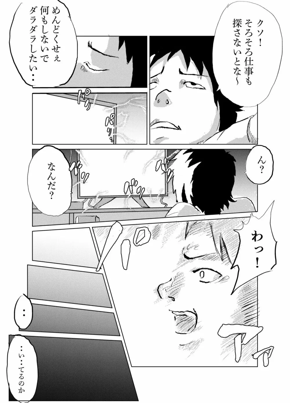 クズニート勇者の異世界自由伝 - page3