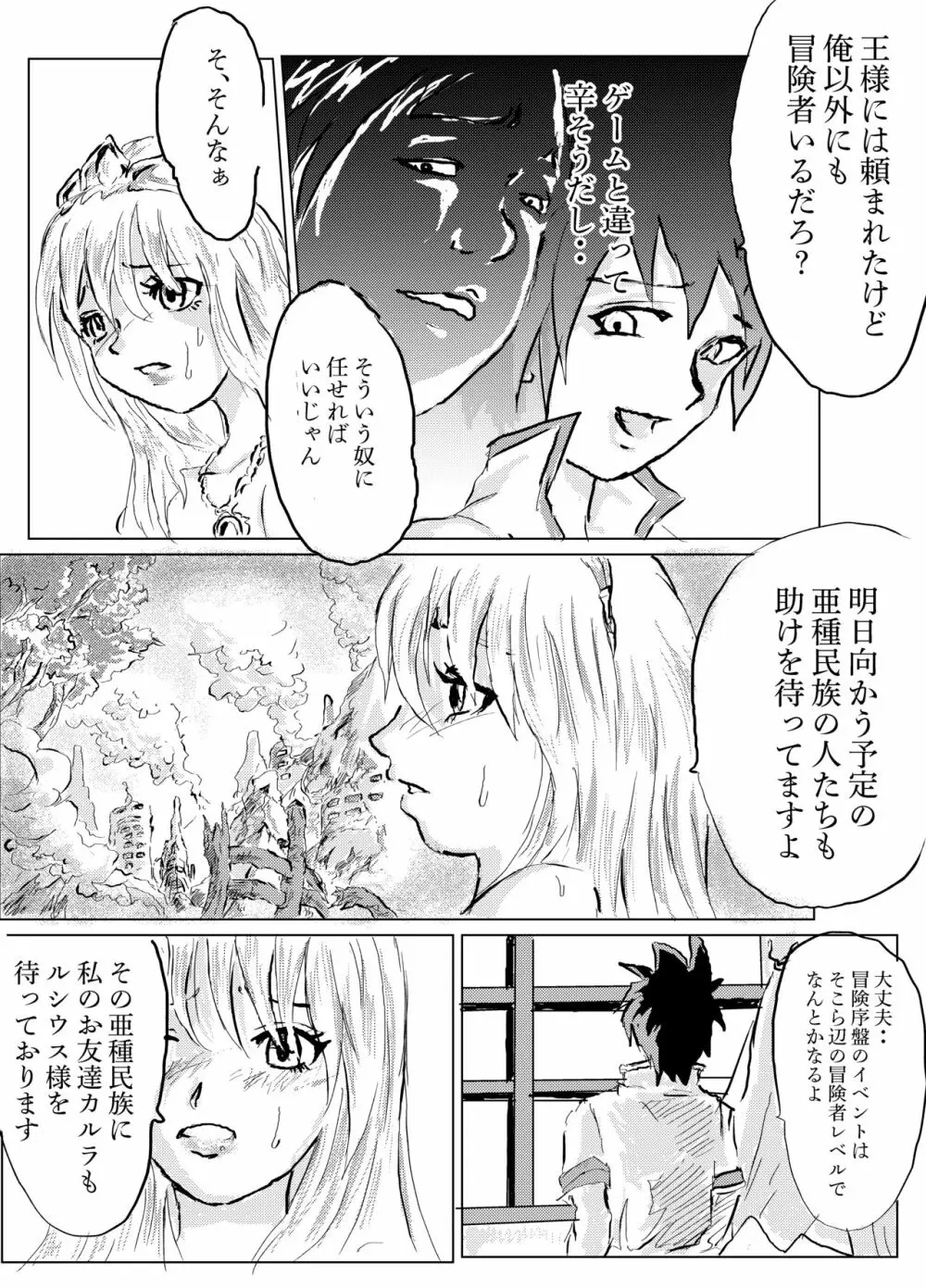 クズニート勇者の異世界自由伝 - page31