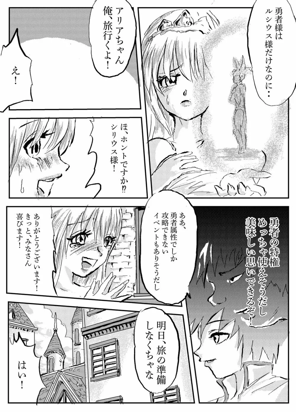 クズニート勇者の異世界自由伝 - page33