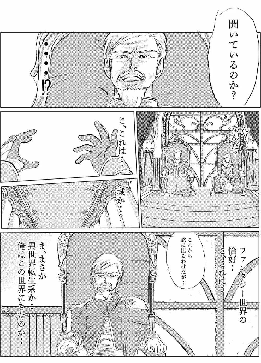 クズニート勇者の異世界自由伝 - page4