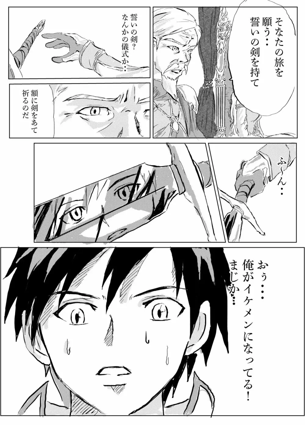 クズニート勇者の異世界自由伝 - page5