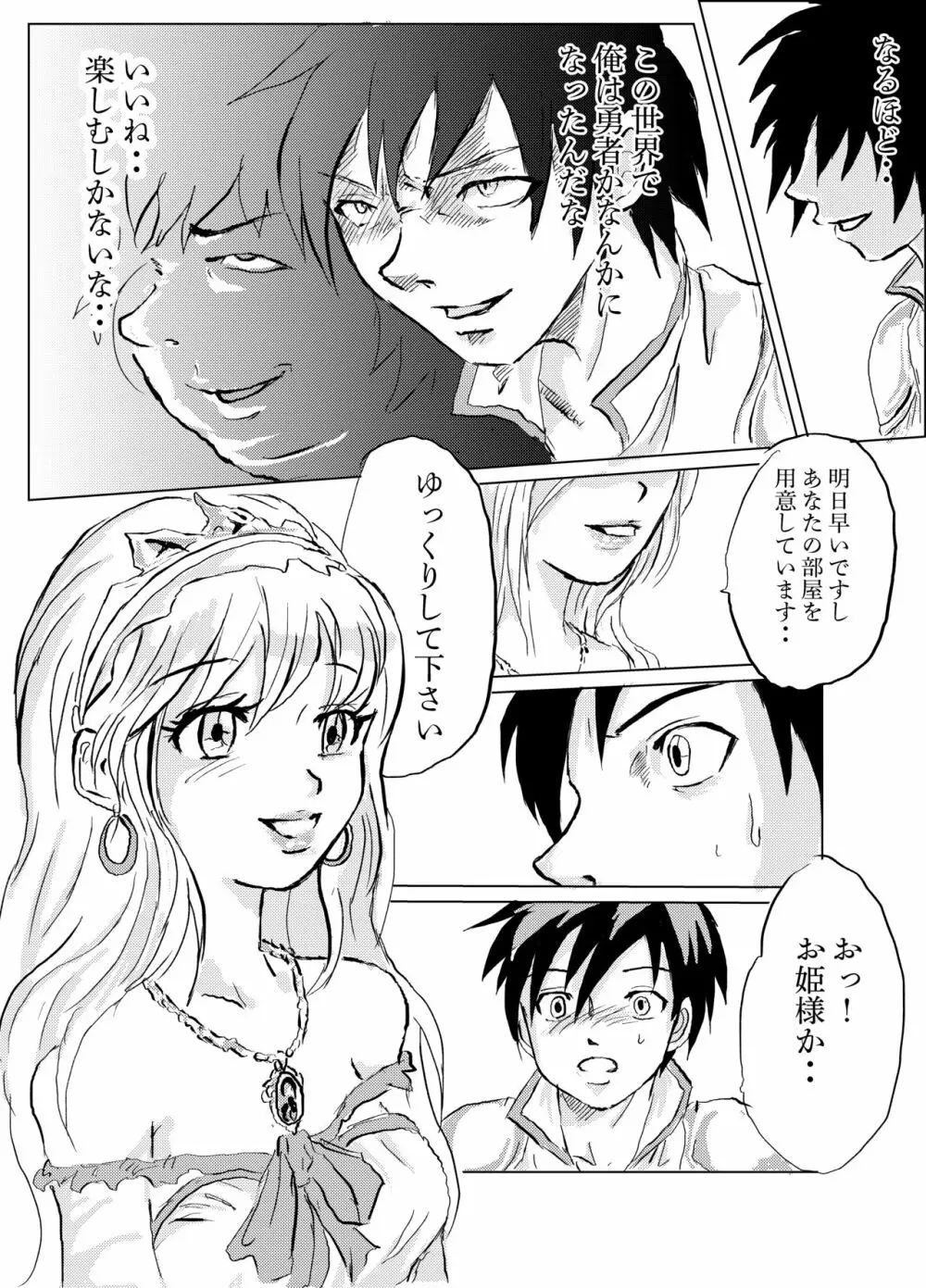 クズニート勇者の異世界自由伝 - page6