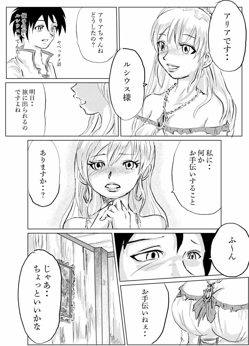 クズニート勇者の異世界自由伝 - page8