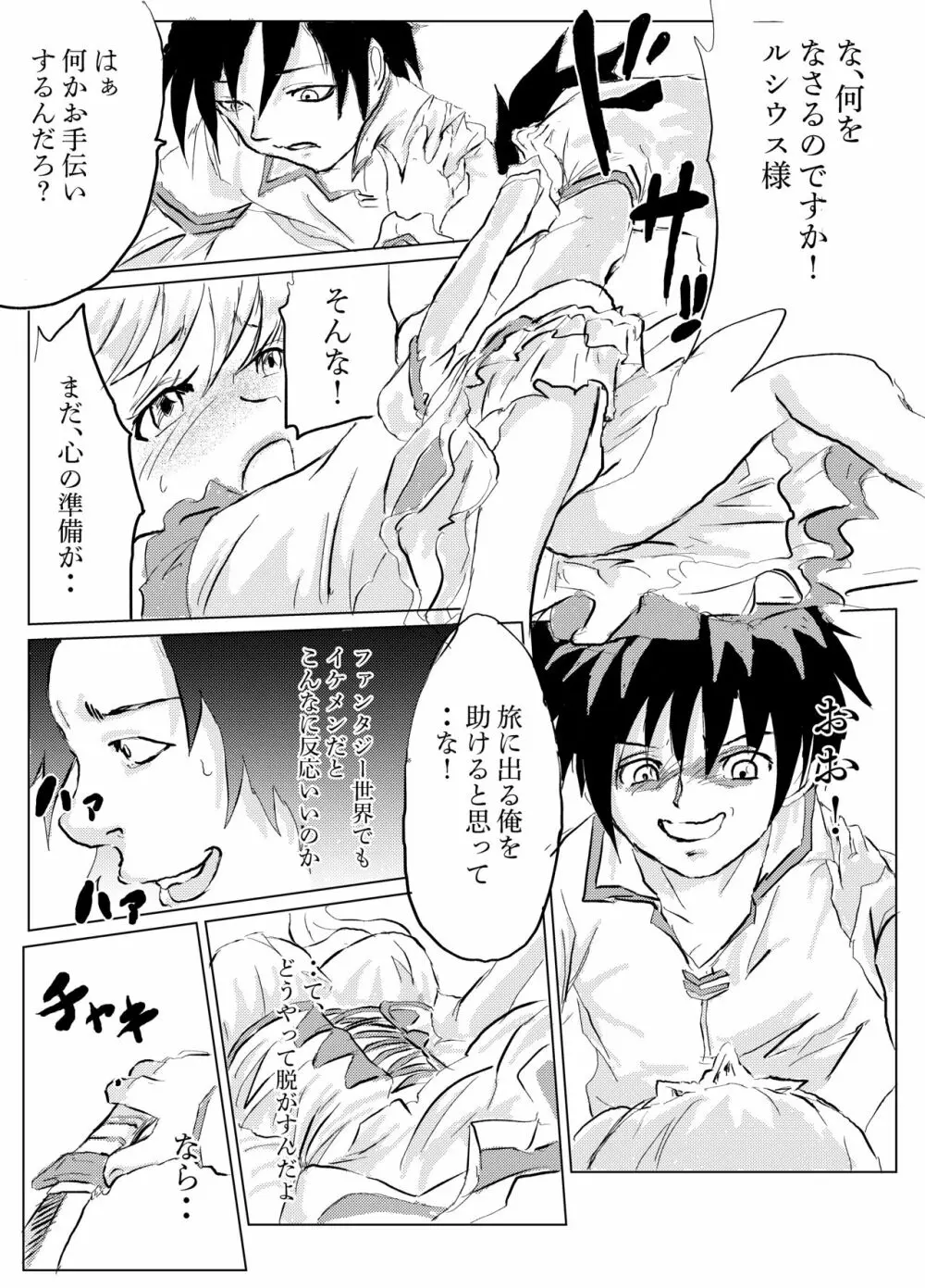 クズニート勇者の異世界自由伝 - page9