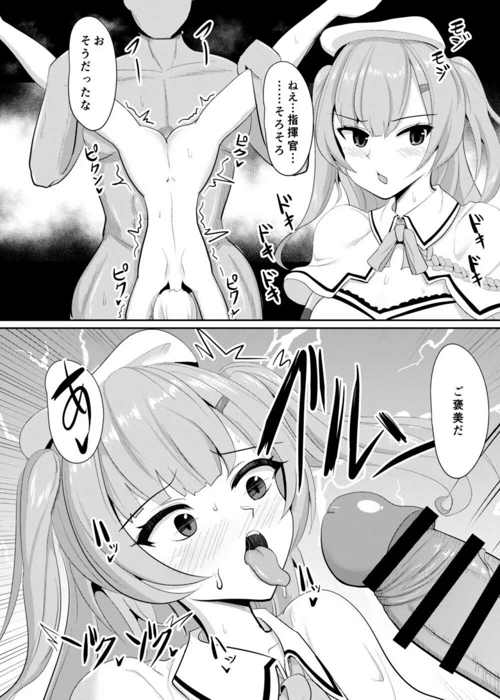 ロイヤルを指揮官さまにぜ～んぶ差し上げます♥ - page17