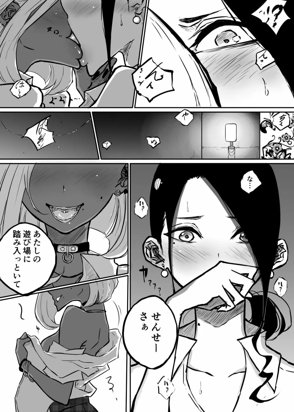 スパルタ先生が教え子のビッチギャルにエッチな事される話 - page14