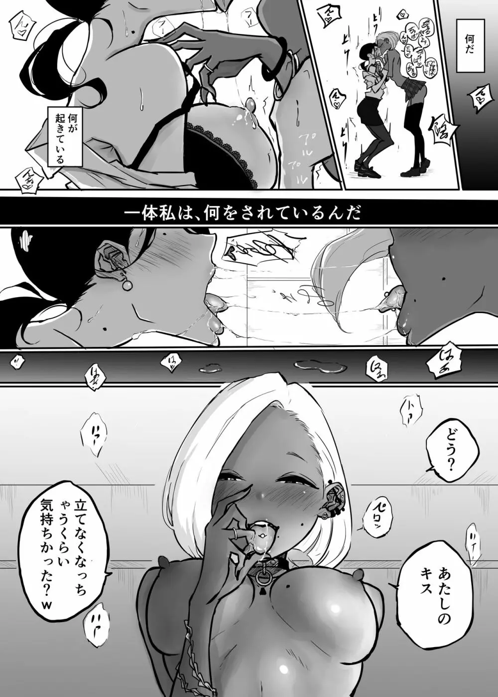 スパルタ先生が教え子のビッチギャルにエッチな事される話 - page16