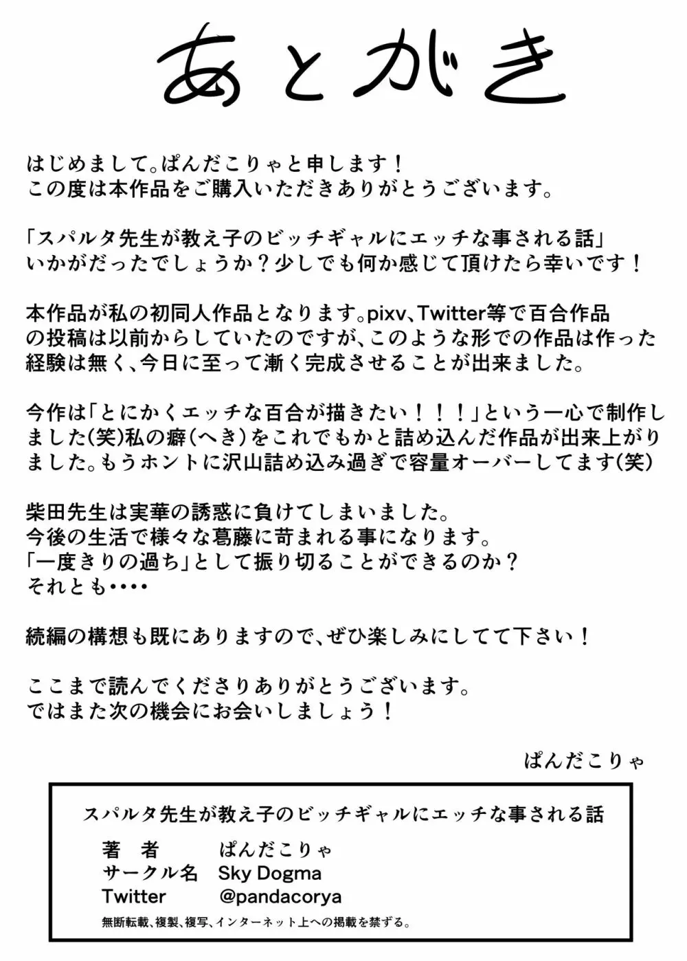 スパルタ先生が教え子のビッチギャルにエッチな事される話 - page26