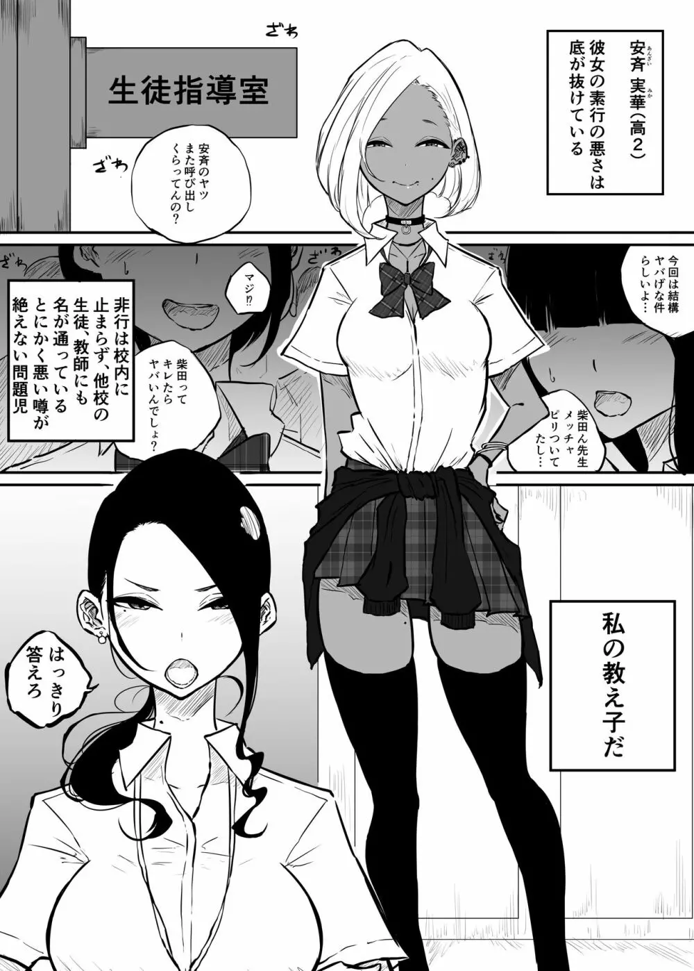 スパルタ先生が教え子のビッチギャルにエッチな事される話 - page3