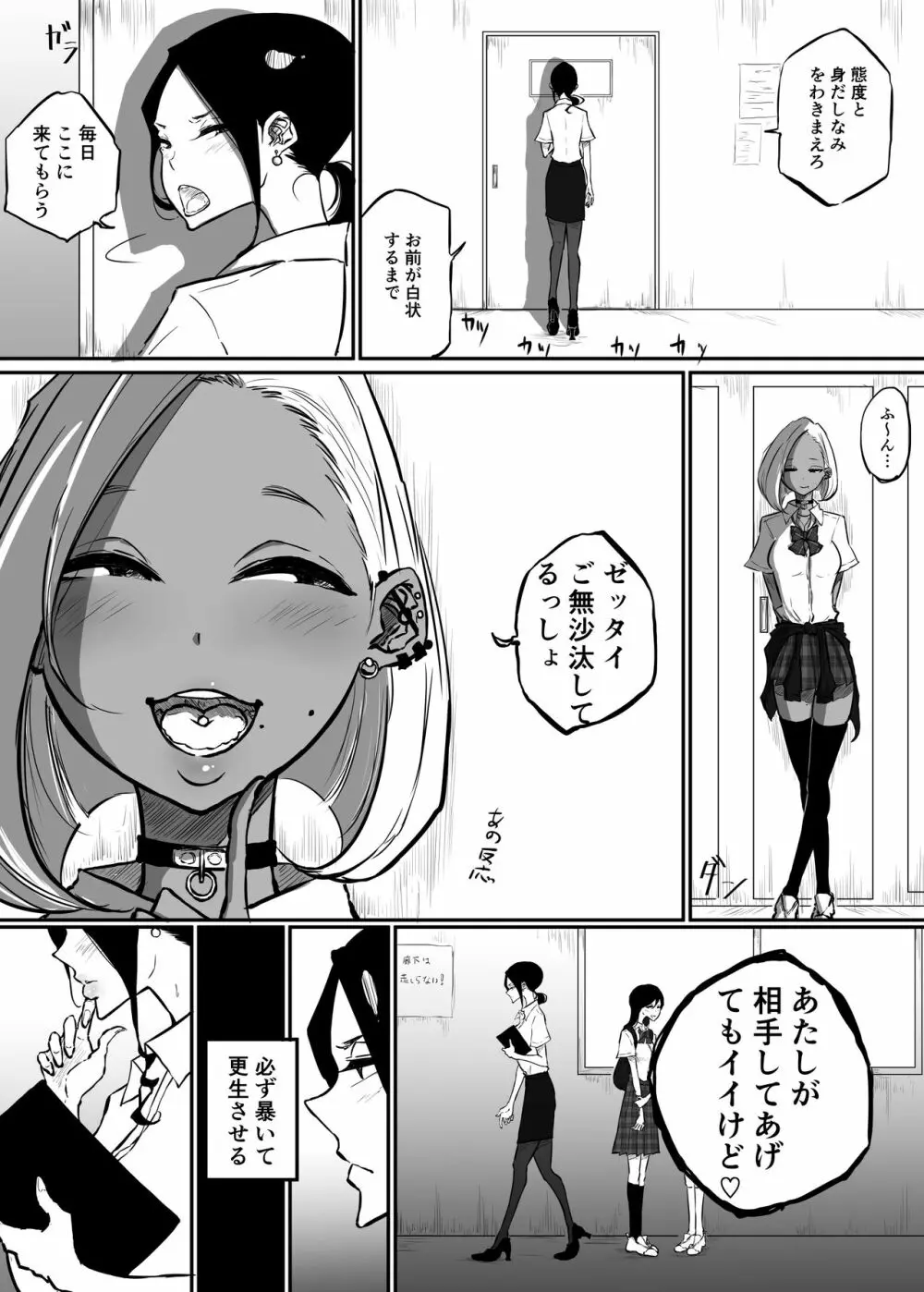 スパルタ先生が教え子のビッチギャルにエッチな事される話 - page7