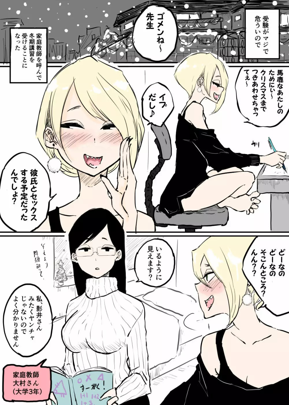 クリスマス家庭教師百合 - page1