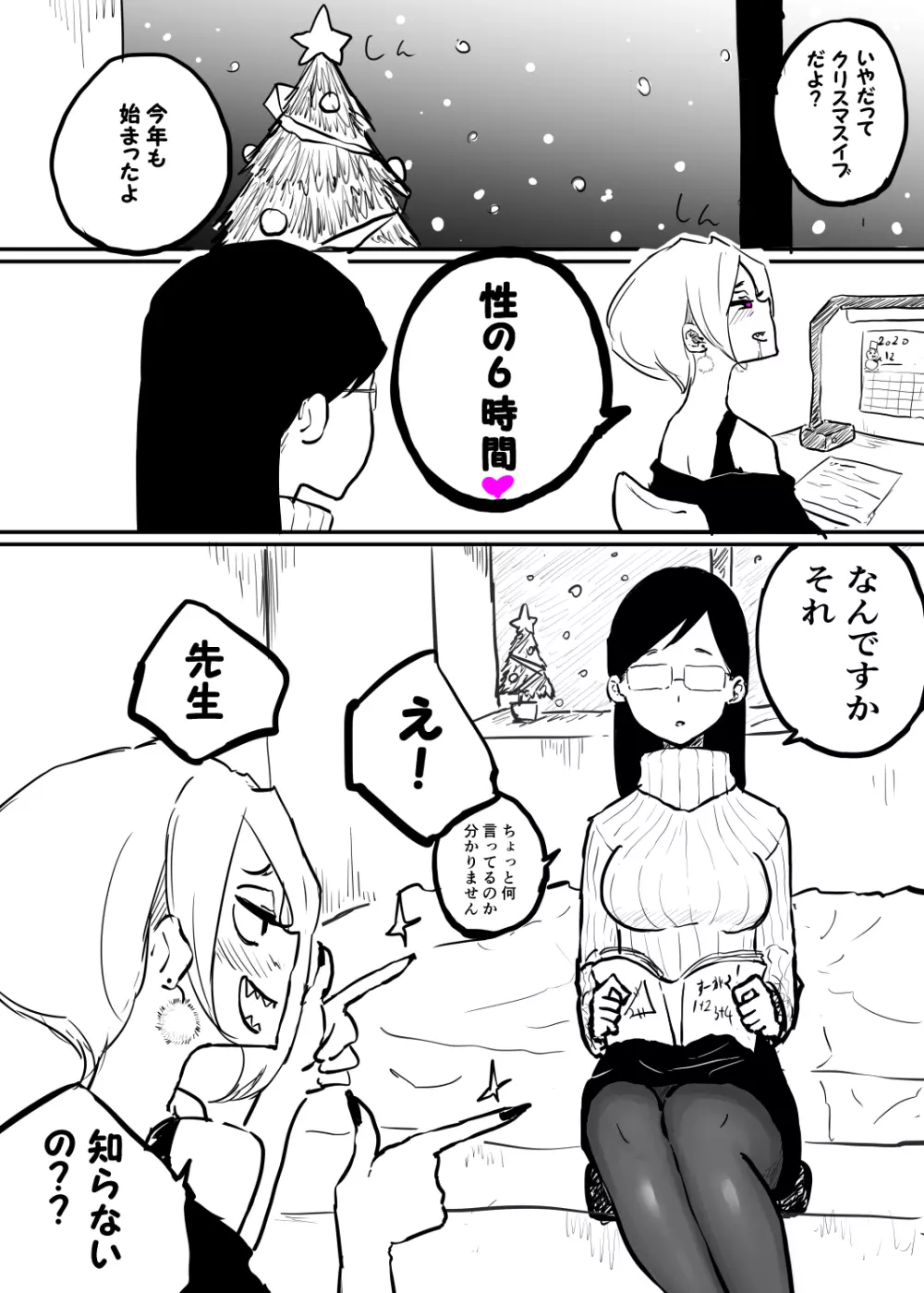 クリスマス家庭教師百合 - page2