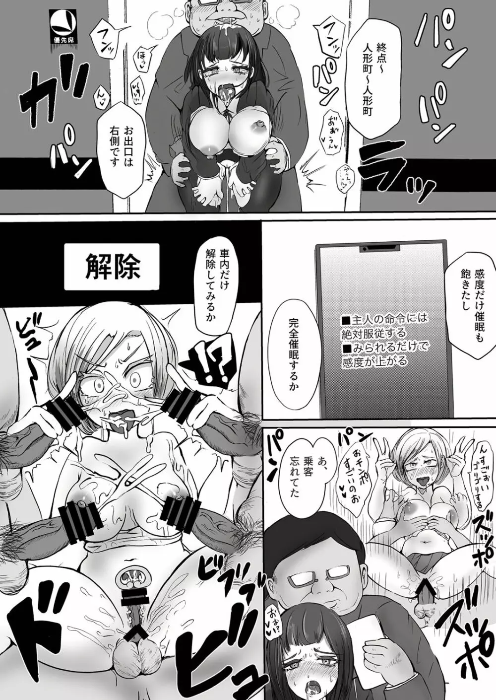 痴漢と催眠と親子とみたらダメな本 - page14